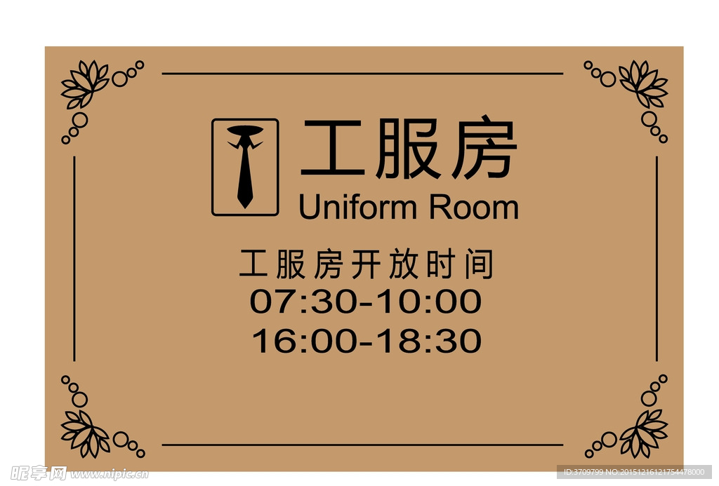 酒店工服房门牌