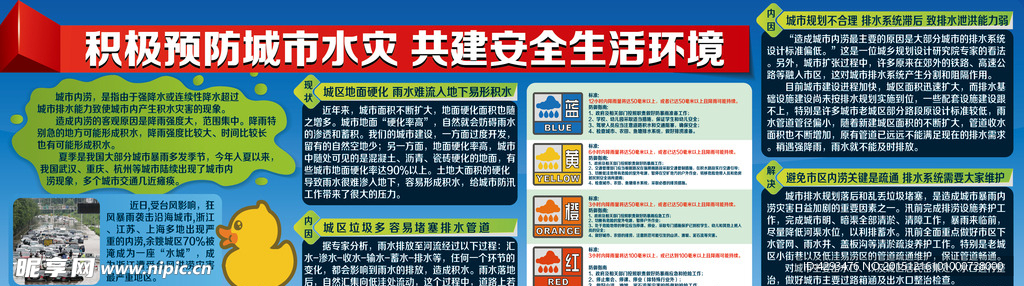 城市内涝