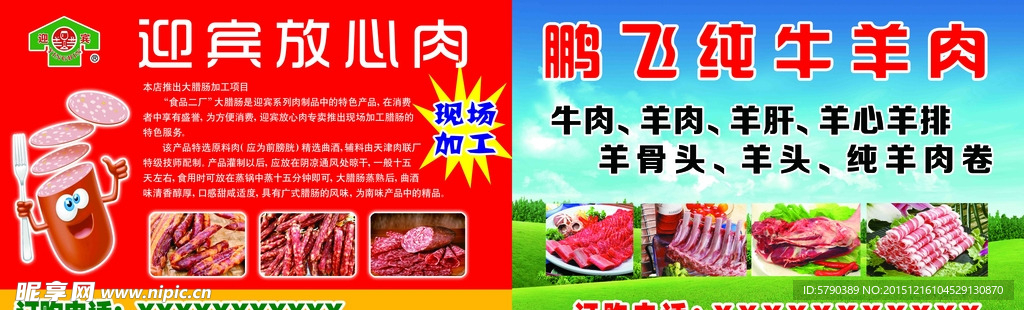 迎宾放心肉