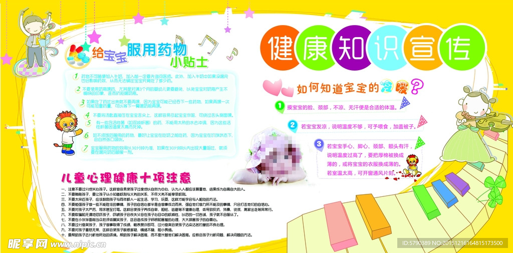 健康知识宣传图版