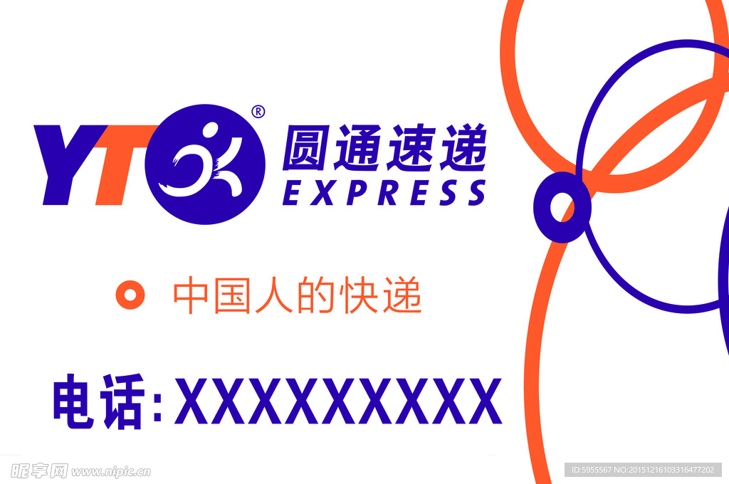 圆通快递