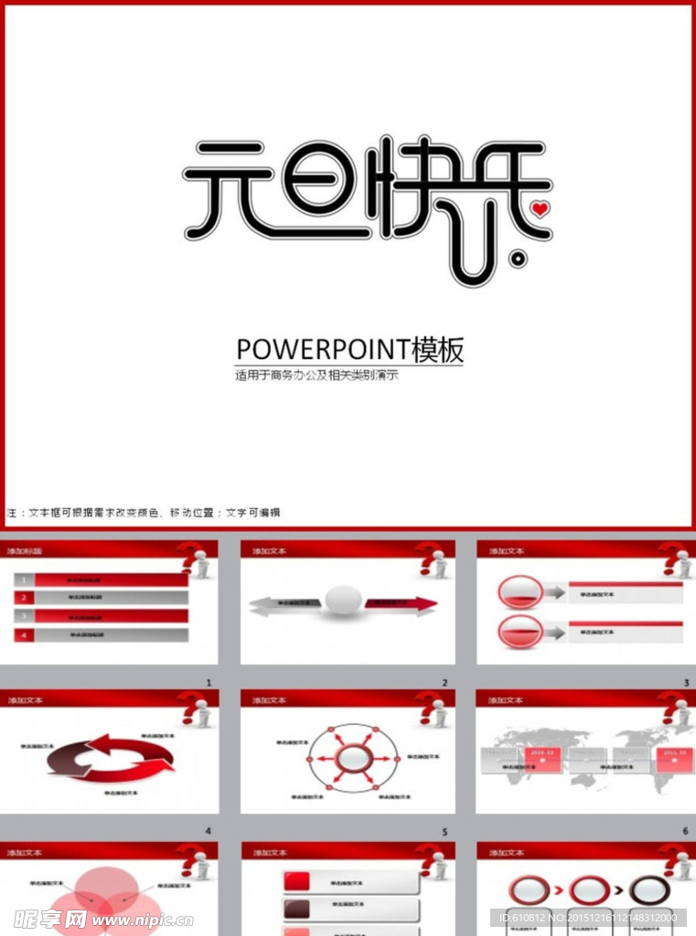 元旦PPT