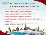 中国公民国内旅游文明行为公约