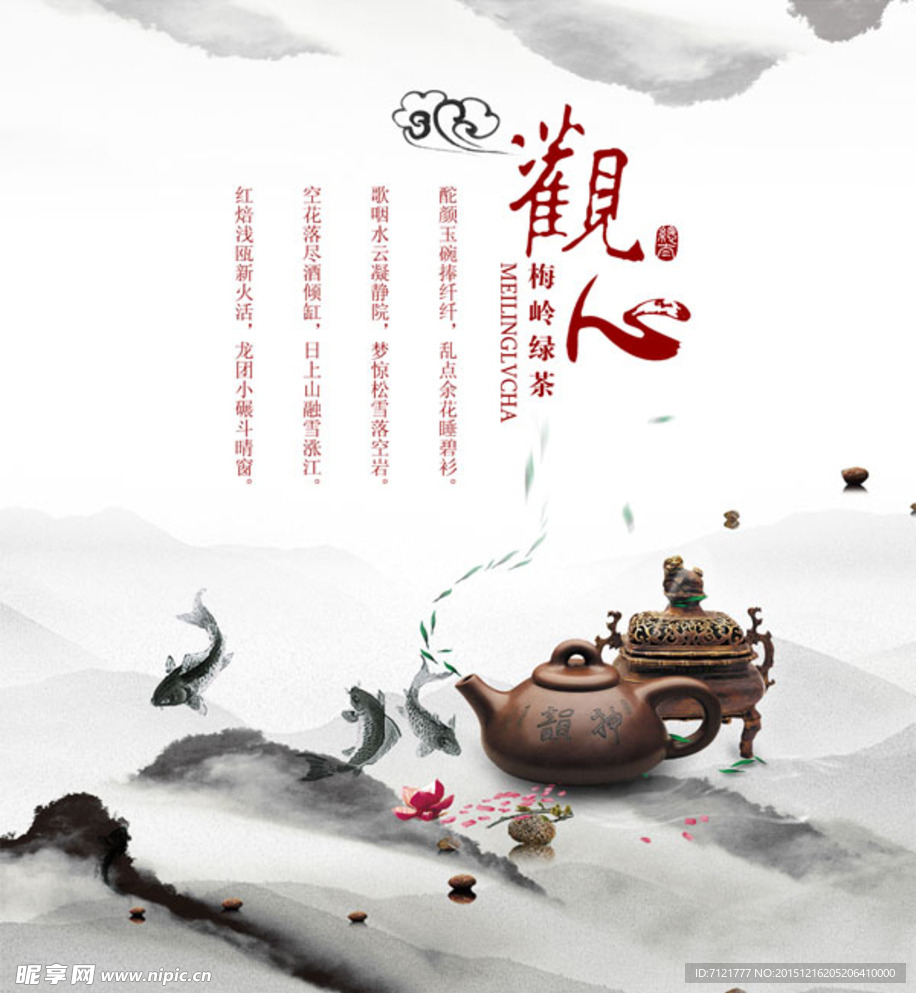 茶具海报