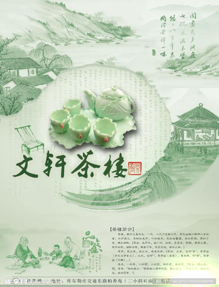 茶具海报