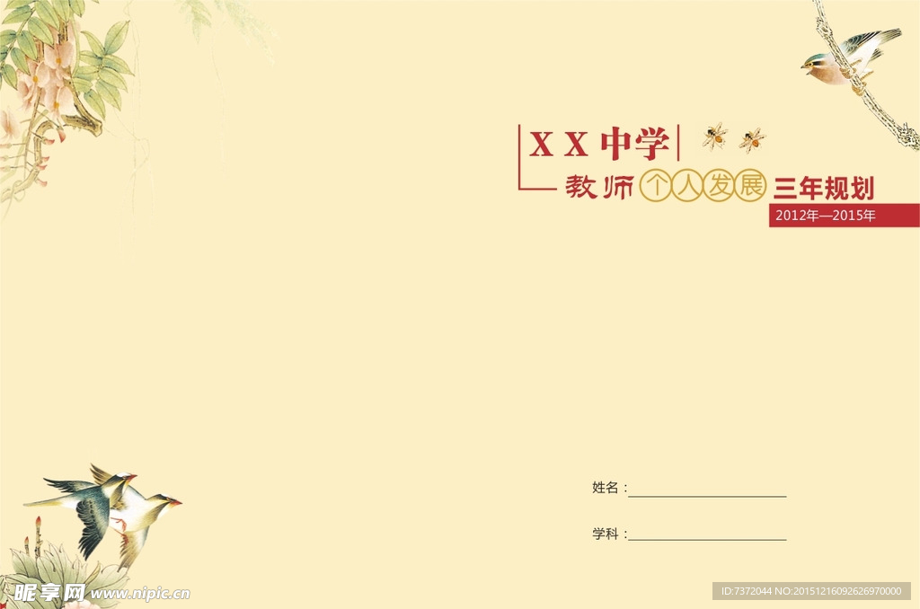 教师个人发展三年规划