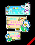 温馨提示牌