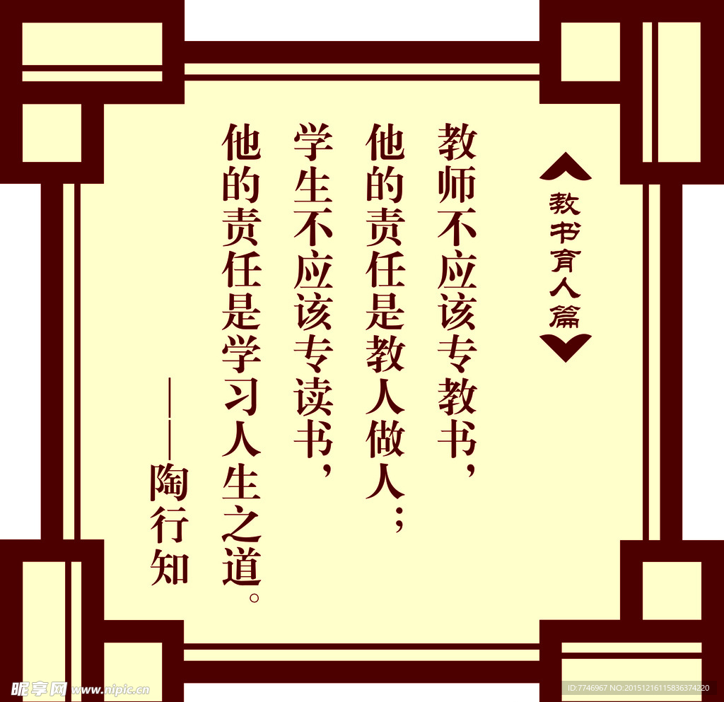 教书育人展板
