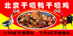 东北大嘣鸭大嘣鸡