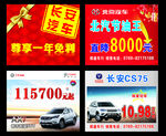 车海报 地贴 长安汽车