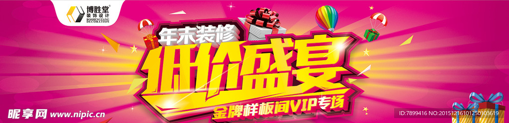 装修公司活动banner