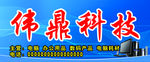 科技门头