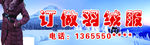 羽绒服广告