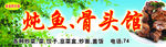 饭店门头