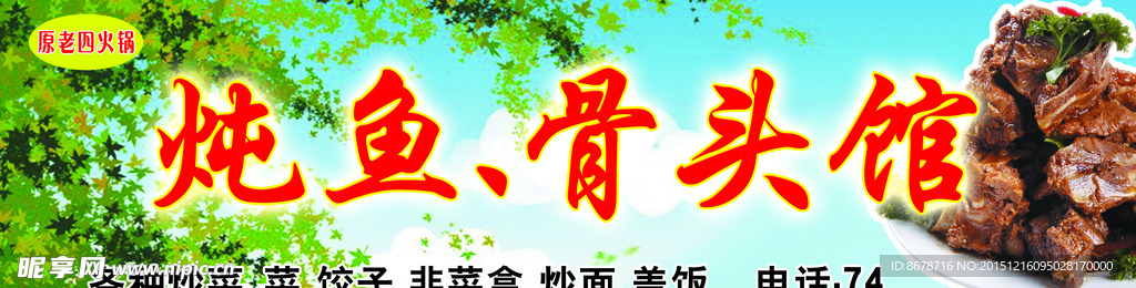 饭店门头