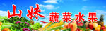 蔬菜水果门头