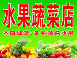 水果蔬菜门头