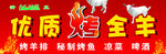 烤全羊门头