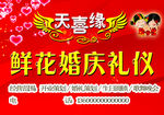 婚庆门头
