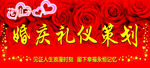 婚庆策划广告
