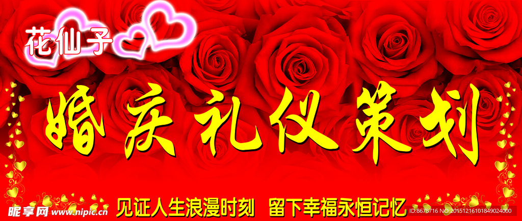 婚庆策划广告