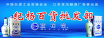 百货超市