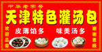 天津特色包子