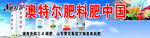 化肥门头