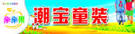 童装门头