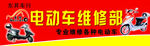 电动车维修部