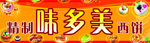 味多美门头