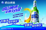 崂山啤酒