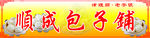 包子铺门头