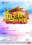 迎中秋庆国庆海报