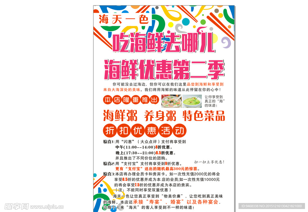 优惠活动海报