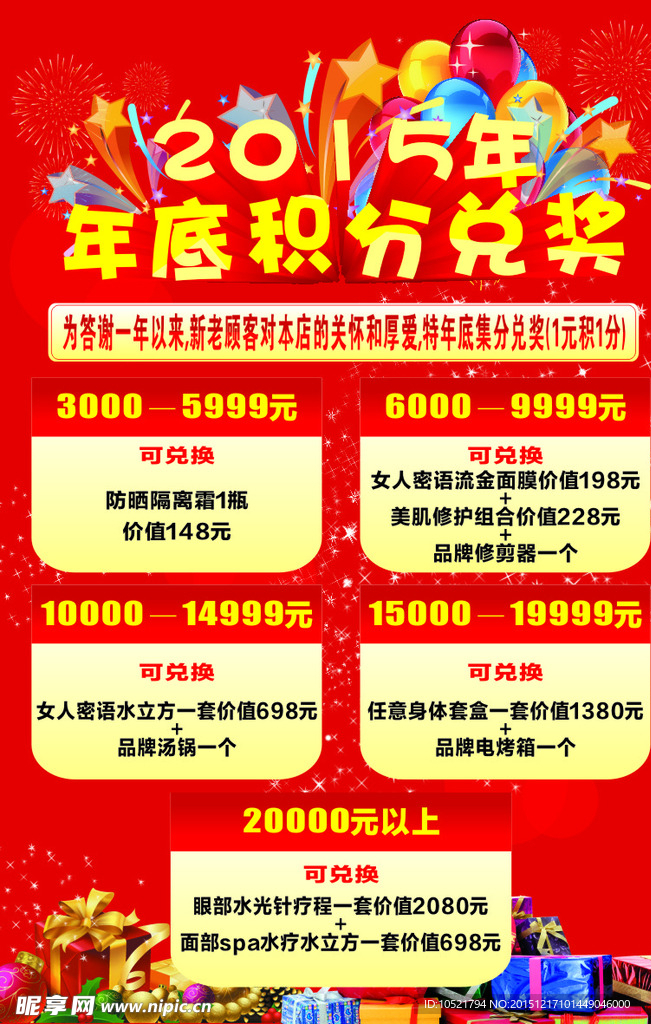 积分兑换
