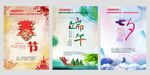 中国传统节日海报