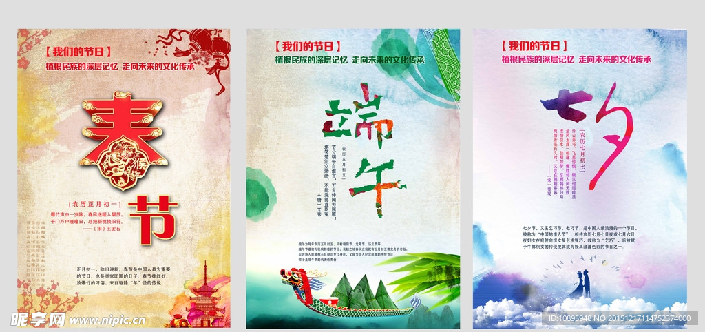 中国传统节日海报
