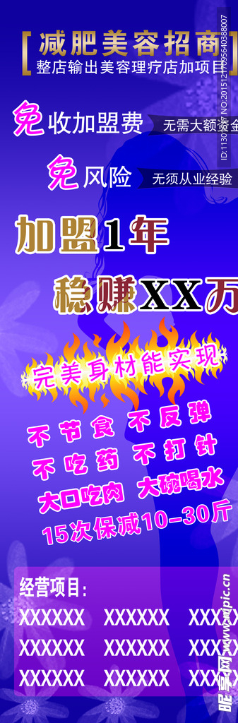 美容瘦身