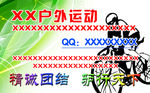 户外运动名片