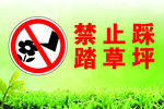 禁止踩踏草坪