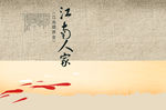 中国风海报模板