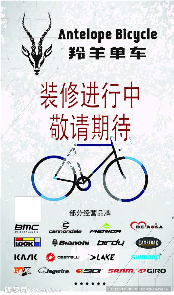 羚羊单车