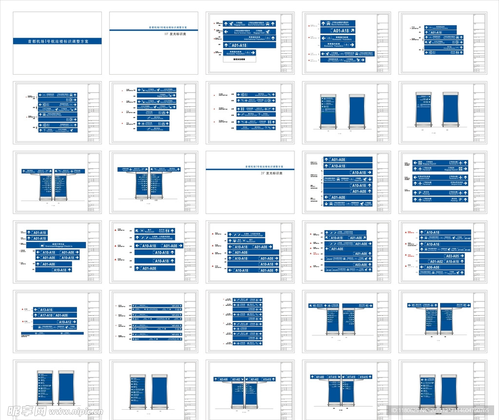 机场标识 导示系统  导视