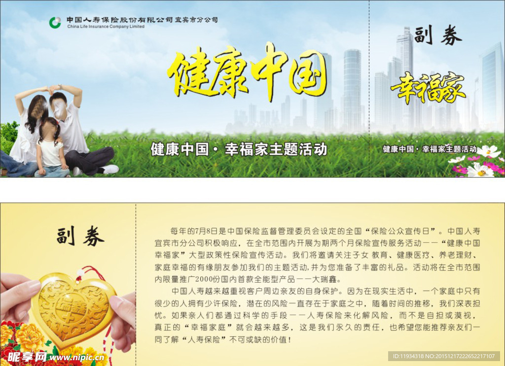 幸福家