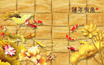 连年有余