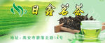 茶叶首页广告