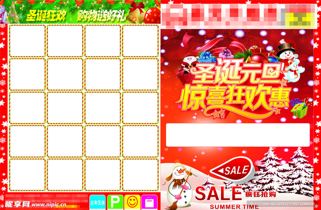 圣诞元旦 超市促销
