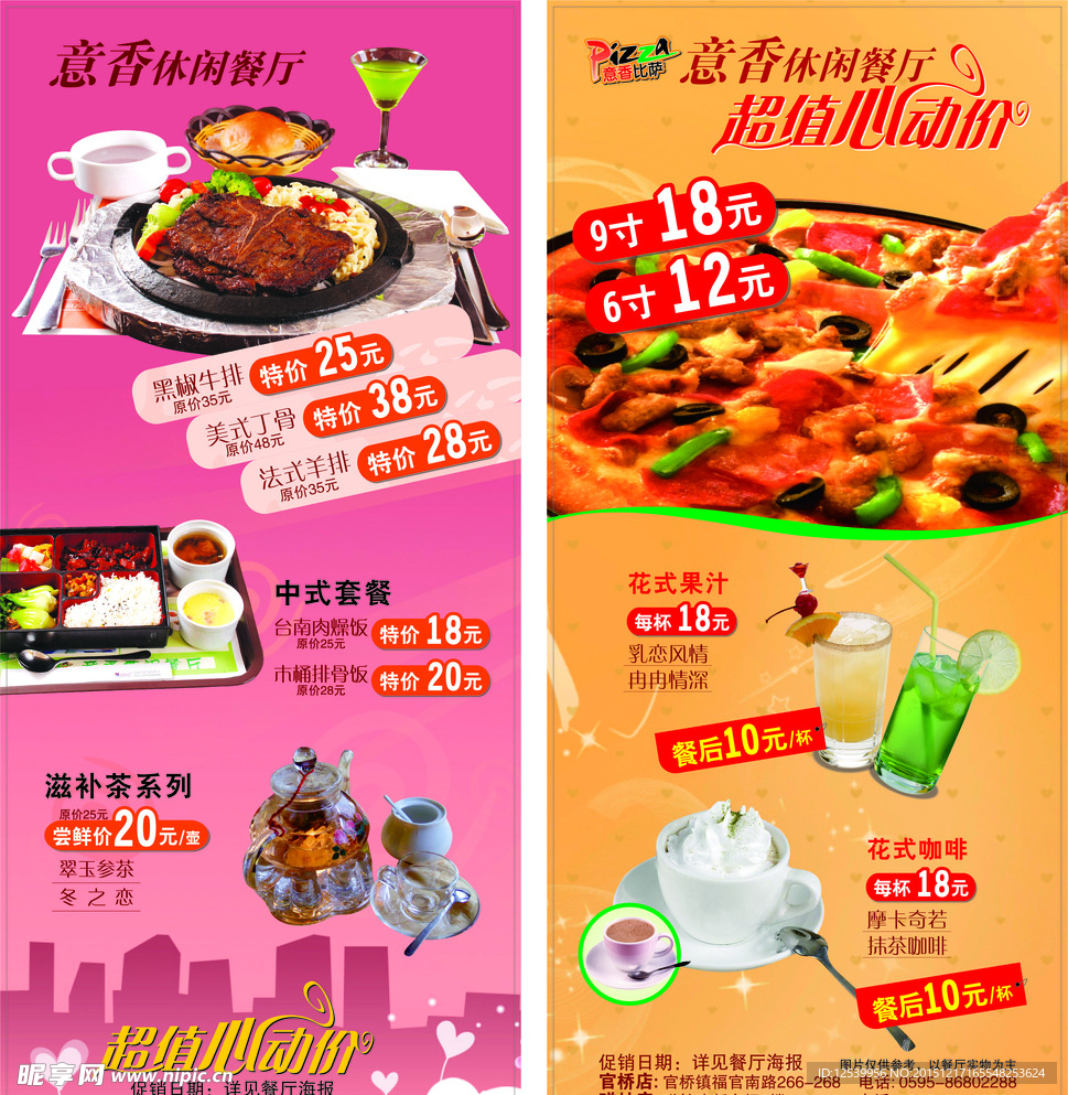 休闲餐厅
