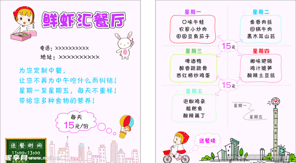 送餐卡